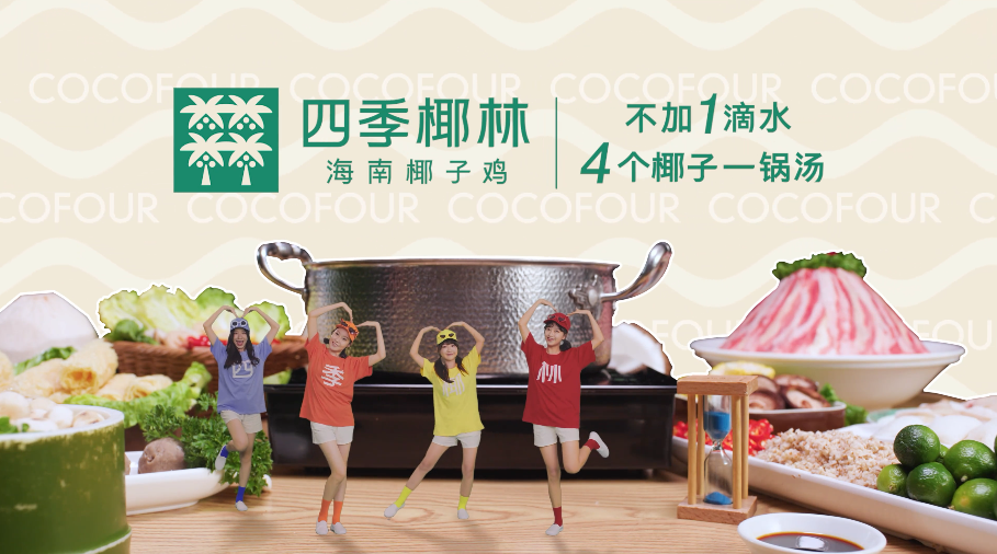 四季椰林 四个椰子一锅汤丨微缩 电梯病毒广告